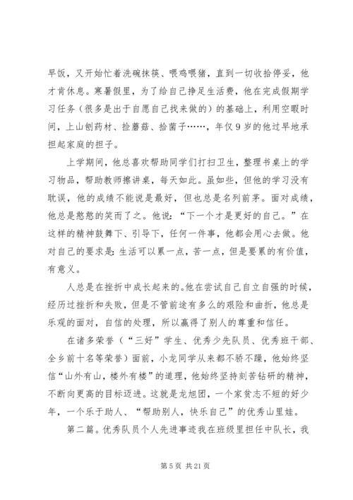 优秀少队员先进事迹材料.docx