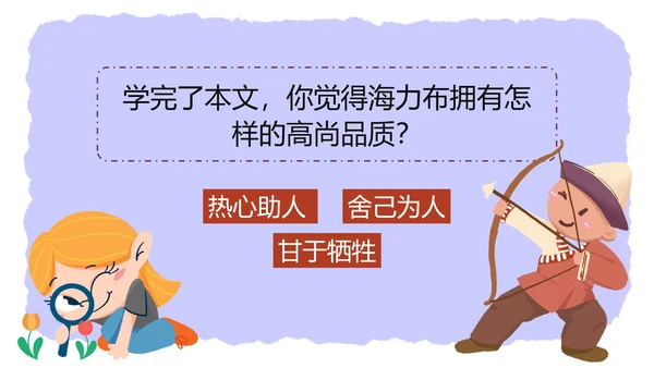 部编版五年级上册猎人海力布课件PPT模板