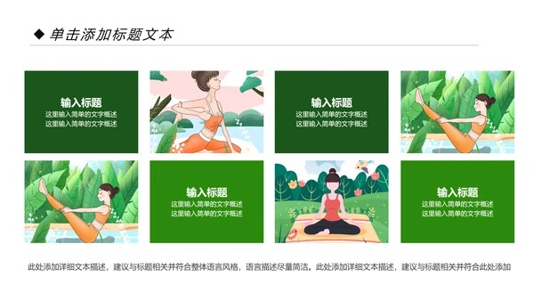 清新瑜伽健身瑜伽运动孕妇瑜伽PPT模板