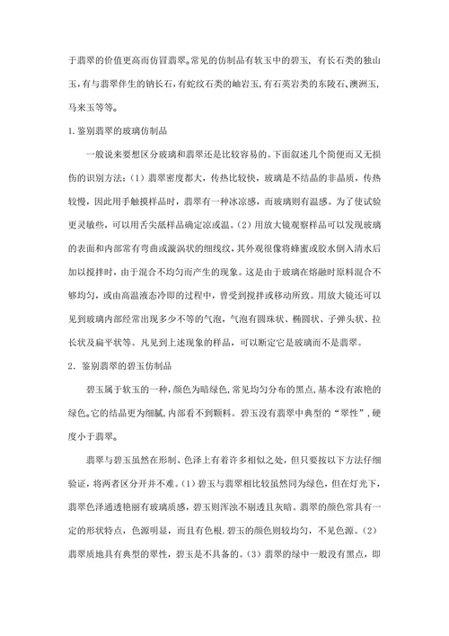 浅谈翡翠的文化与奖赏