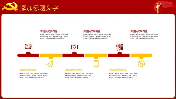 稳重大气中国党建党政工作动态PPT