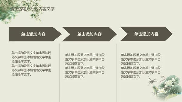 清新简约中国风PPT动态模板
