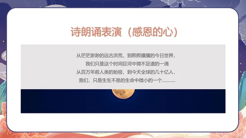 国潮插画风公司中秋晚会展示PPT模板