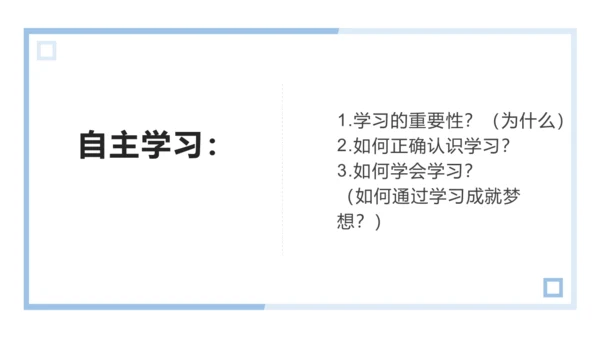 3.2学习成就梦想课件(共29张PPT)+视频素材