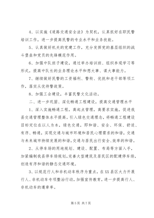 交警大队年度工作计划模板.docx