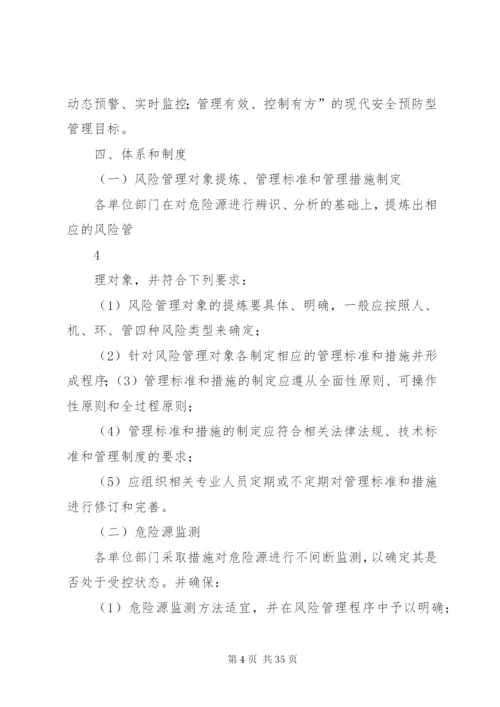 厦林双重预防性工作机制方案.docx