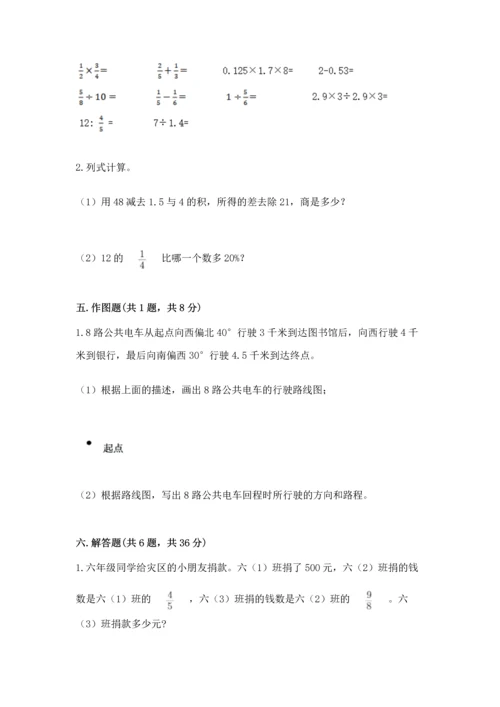小学六年级上册数学期末测试卷含完整答案（全国通用）.docx