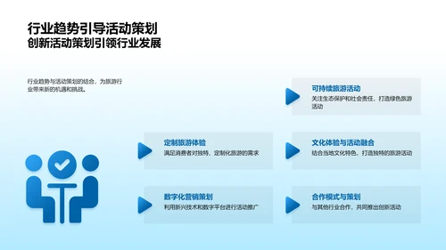 旅游业的创新机遇