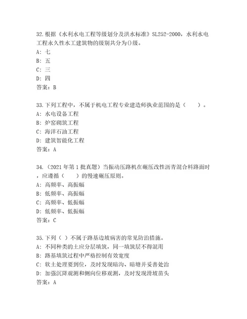 内部二级建造师题库带答案（综合卷）