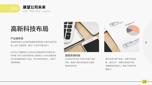 商务财务管理分析报告通用PPT模板