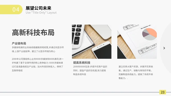 商务财务管理分析报告通用PPT模板