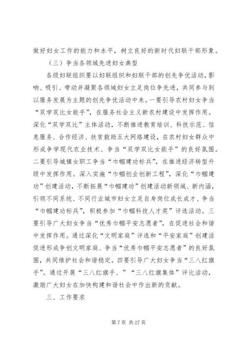 某乡妇联安排意见[最终版].docx