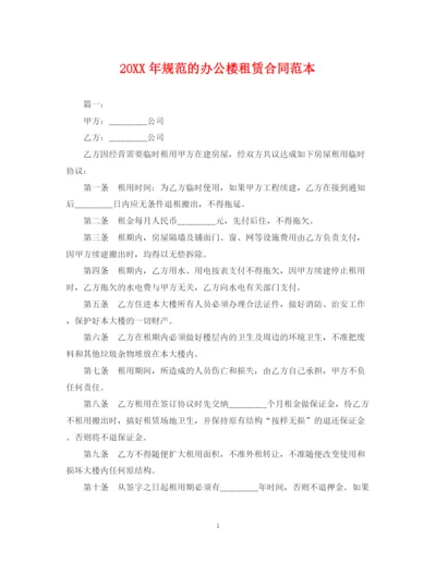 2023年规范的办公楼租赁合同范本.docx