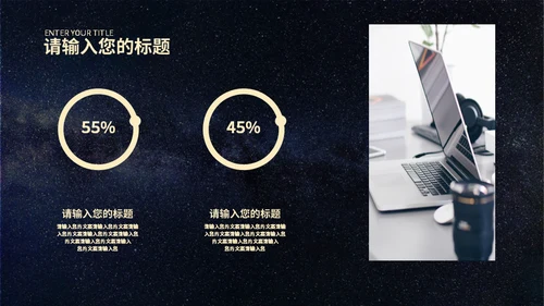商务风星空公司颁奖典礼通用PPT模板