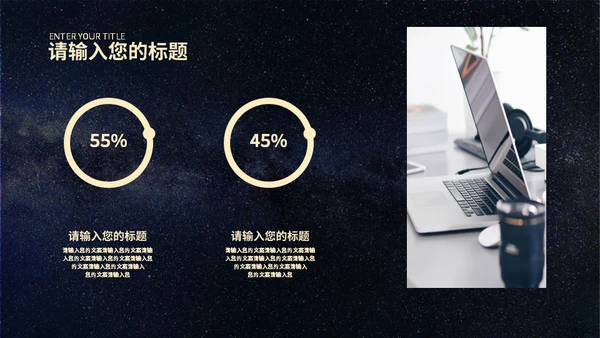 商务风星空公司颁奖典礼通用PPT模板
