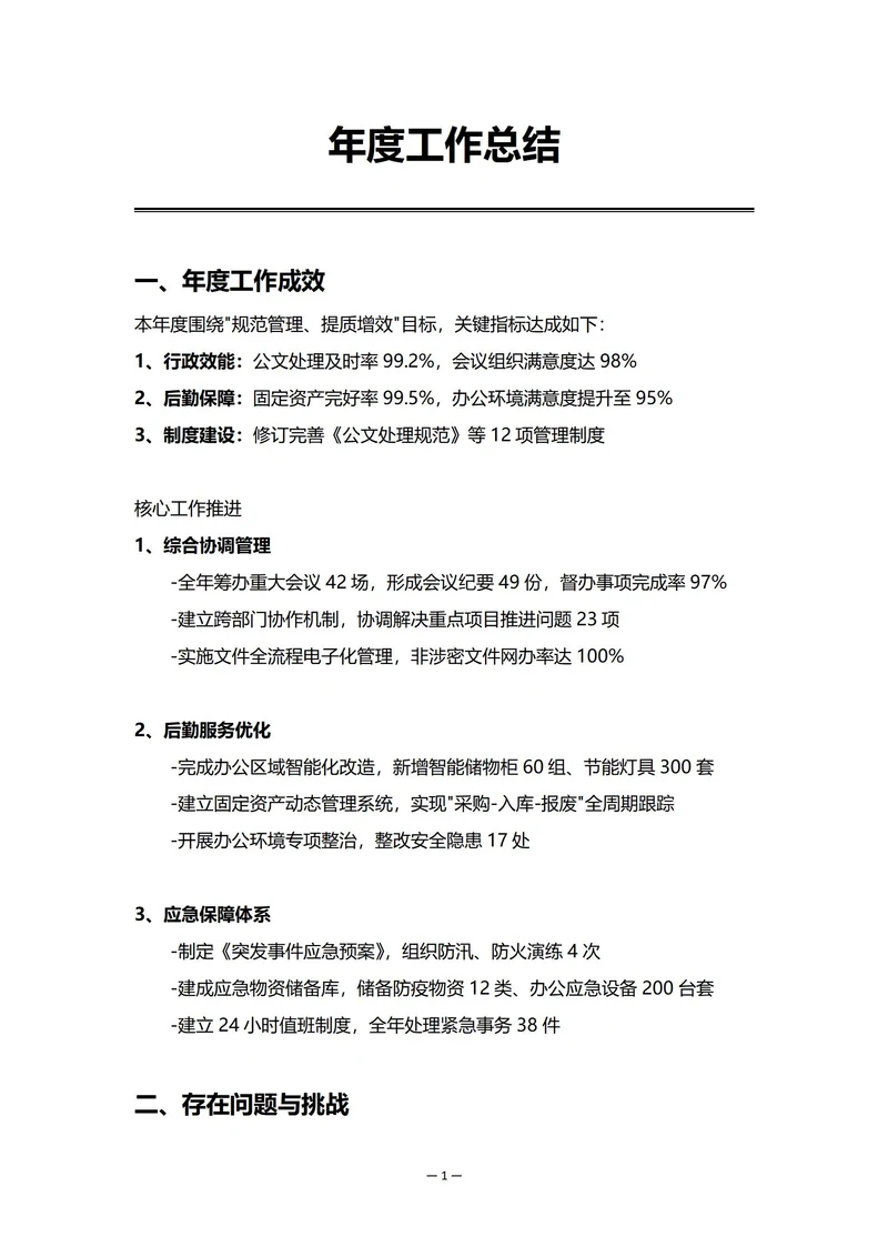 综合办公室部门年度工作总结