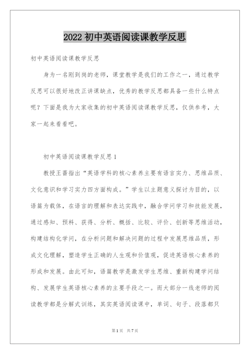 2022初中英语阅读课教学反思.docx