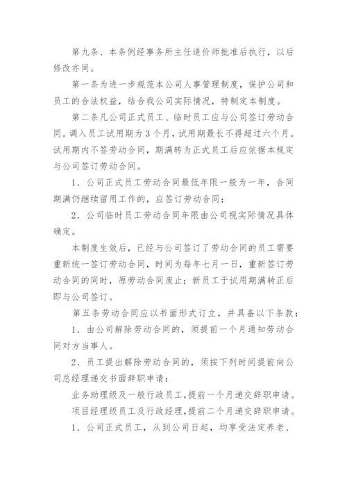 工程造价咨询管理制度.docx