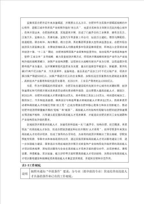 国家级高技能人才培训基地建设项目实施方案