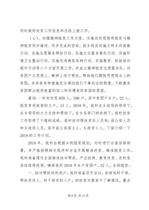 社会救助工作计划精选多篇.docx
