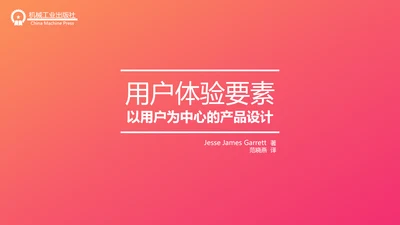 用户体验要素产品设计职场教育PPT课件