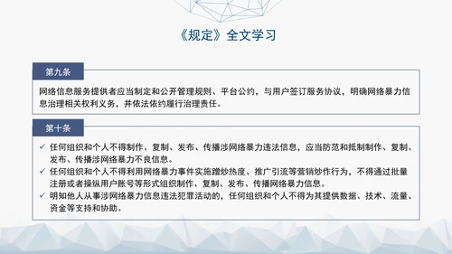 2024新修订网络暴力信息治理规定解读学习PPT课件