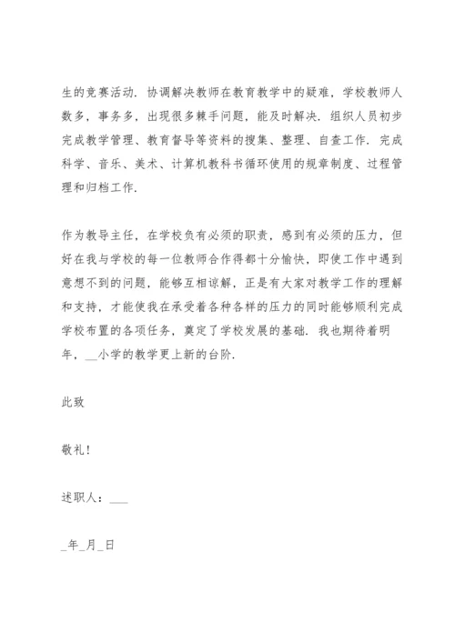 英语教师教导主任述职报告.docx