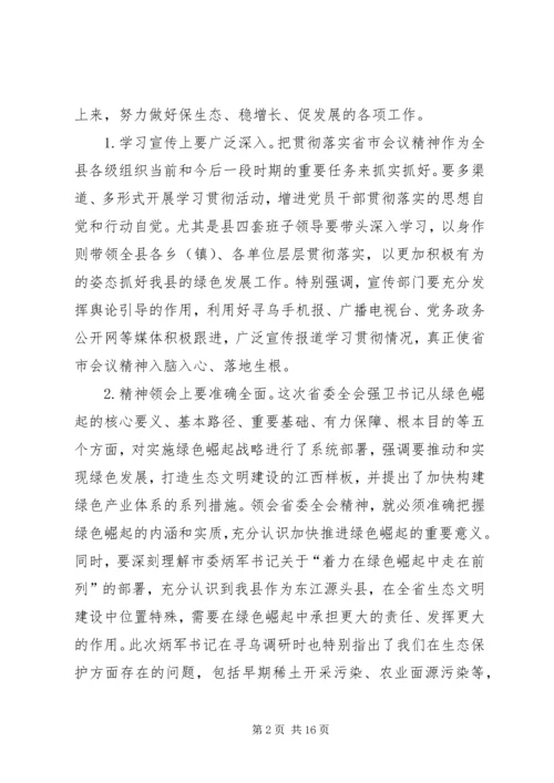 县委常委会扩大会议讲话稿.docx