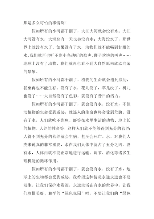 假如没有水作文.docx