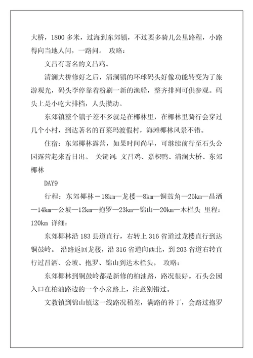 环海南岛骑行攻略材料