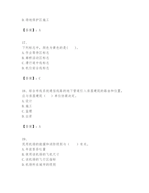 2024年一级建造师之一建民航机场工程实务题库必考.docx