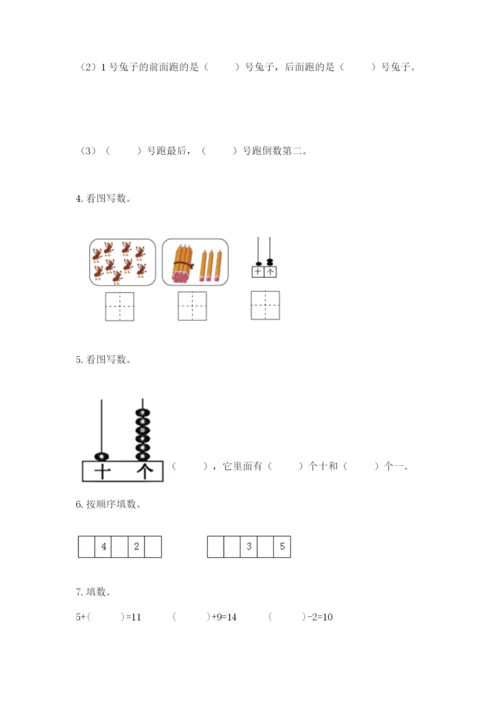 小学数学试卷一年级上册数学期末测试卷及参考答案【培优b卷】.docx