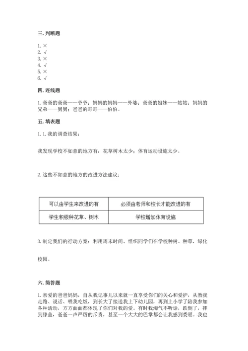部编版三年级上册道德与法治期末测试卷附完整答案（精选题）.docx