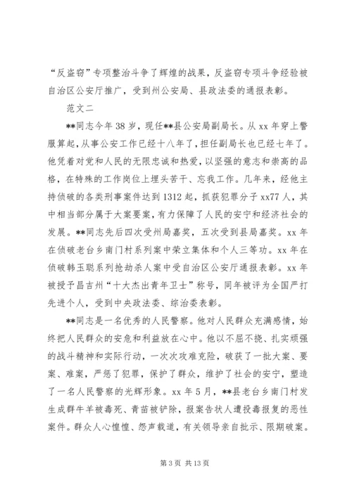 优秀人民警察个人事迹材料范文.docx