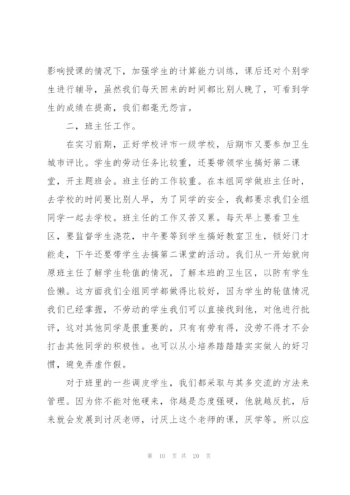 教师专业实习心得.docx
