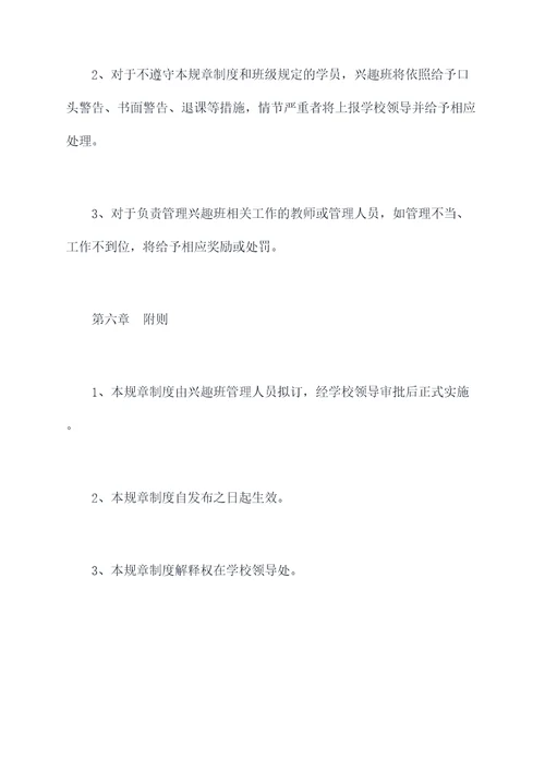兴趣班报名须知及规章制度