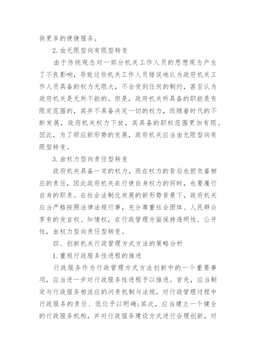 行政管理毕业论文本科范文.docx