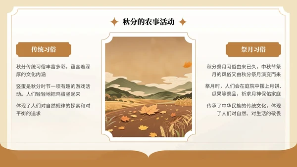 棕色中国风秋分节气介绍PPT模板