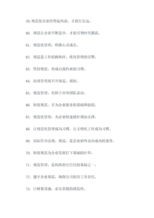 关于规范制度的谚语