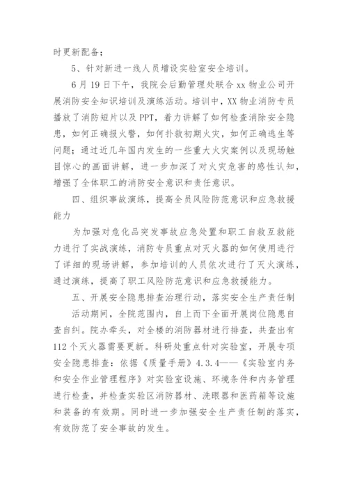 安全生产月活动总结_54.docx