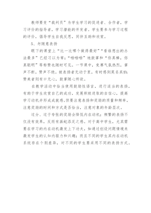 教师教学注意事项.docx