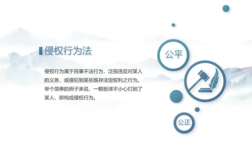蓝色中国风法治宣传进校园动态PPT模板