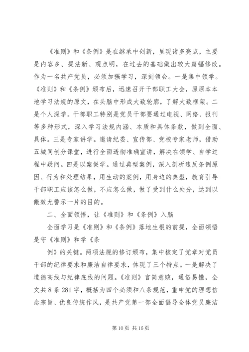 学习新准则、新条例心得体会精选.docx