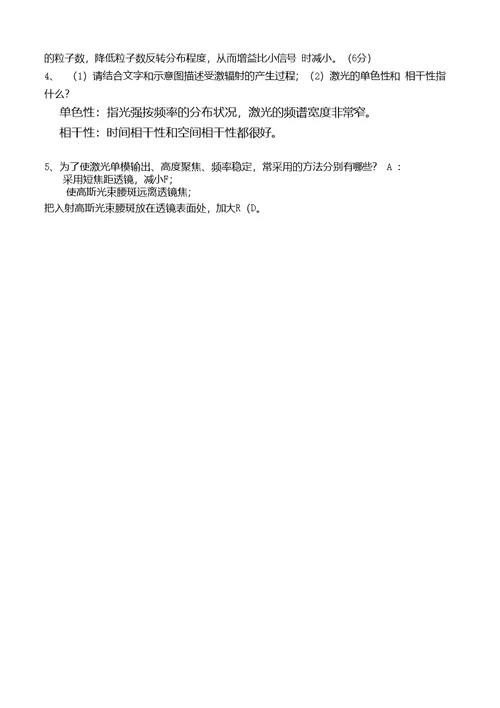 研究生现代光学基础试题题库