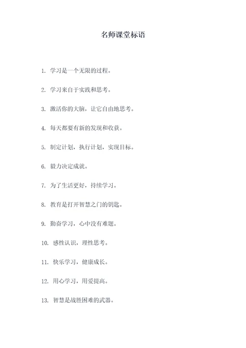名师课堂标语