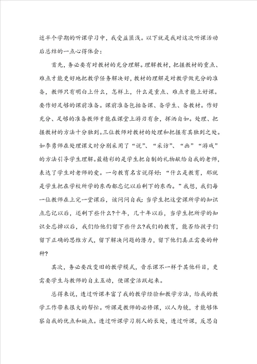 2022教师听课心得800字