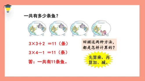 人教版二年级数学上册第四单元表内乘法《乘加乘减》课件(共15张PPT)