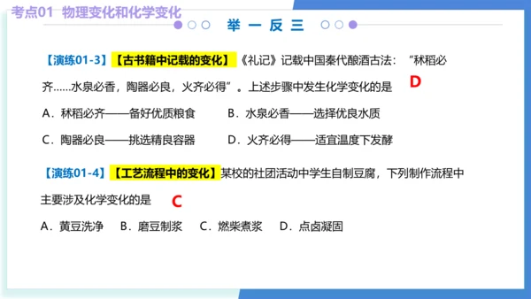 专题01走进化学世界（考点串讲）（共53张PPT） 2024-2025学年九年级人教版化学上学期期中