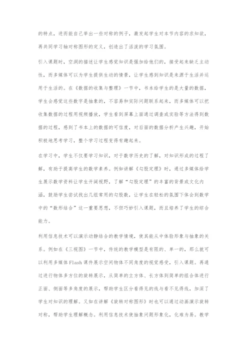 信息技术在初中数学教学中的作用.docx