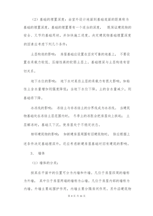 房屋建筑构造全面详解.docx